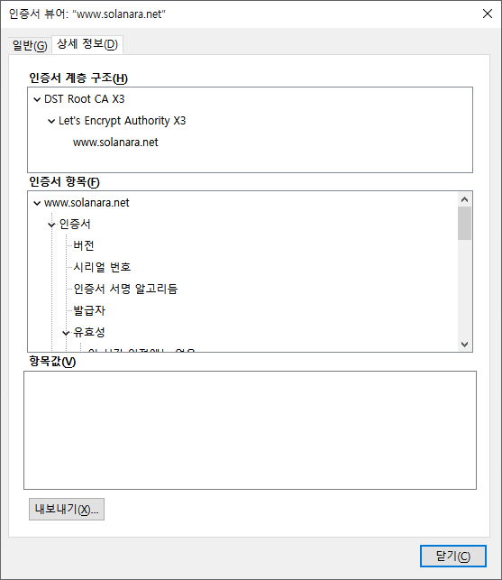 DST 인증체인을 사용한 인증서