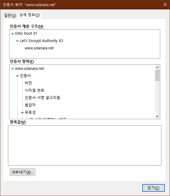 ISRG 인증체인을 사용한 새로운 인증서