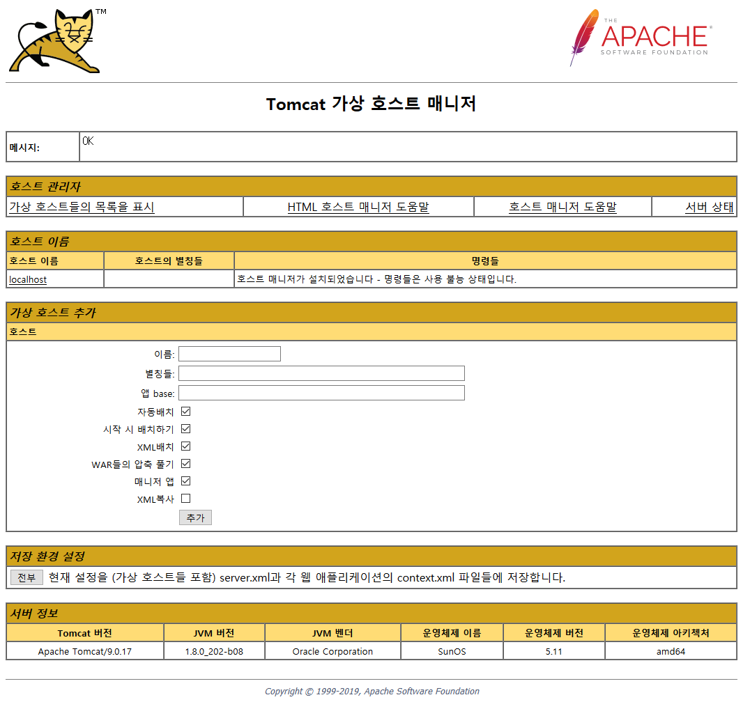 톰캣 매니저 페이지