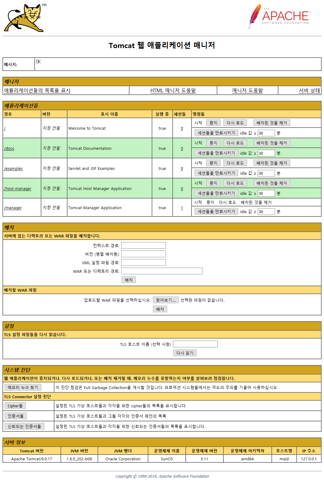 톰캣 매니저 페이지